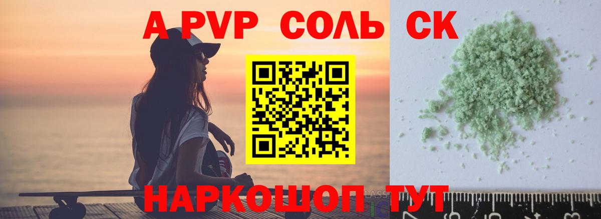 Alpha-PVP СК Россия
