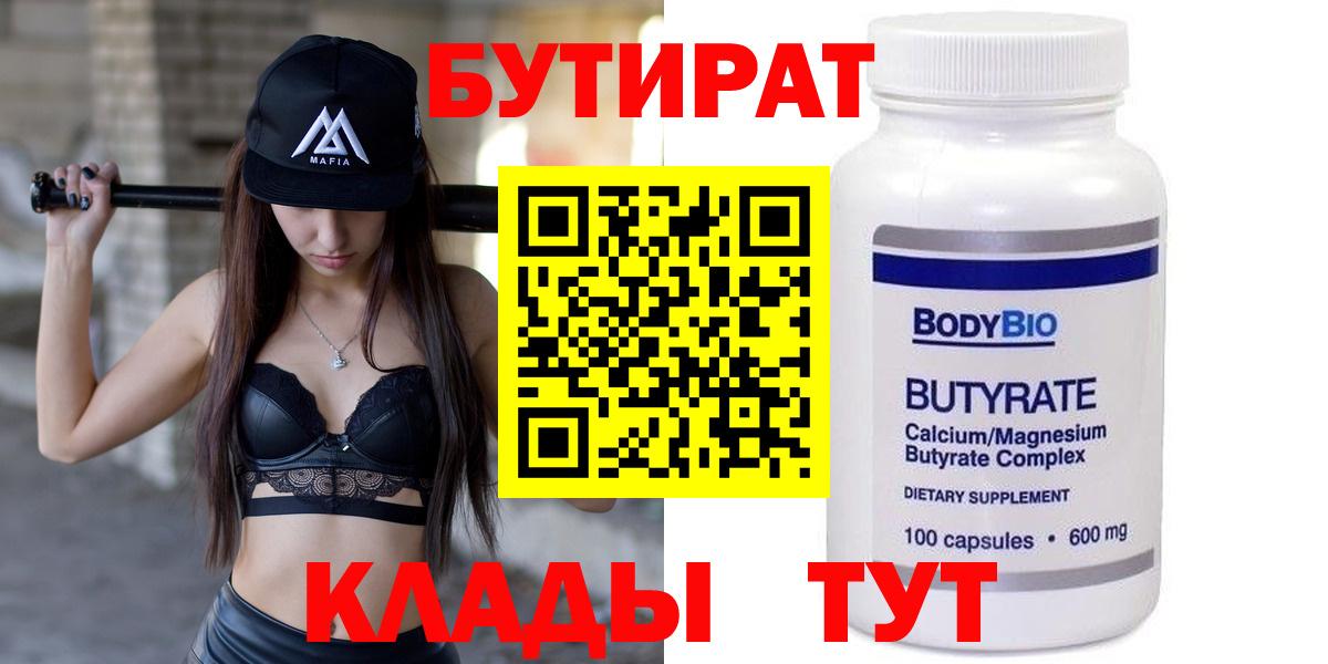 Россия  БУТИРАТ  Вход с VPN  БУТИРАТ BDO 33% 