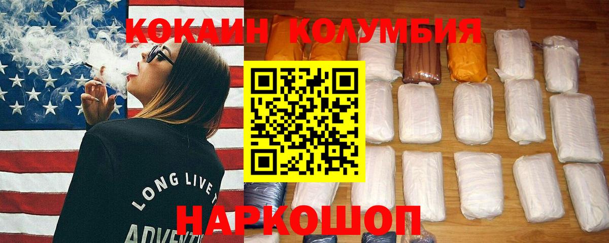 КОКАИН Колумбийский Россия