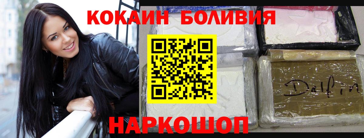 Кокаин  купить закладку  Вход с VPN  Россия  Cocaine Боливия  Cocaine Перу 