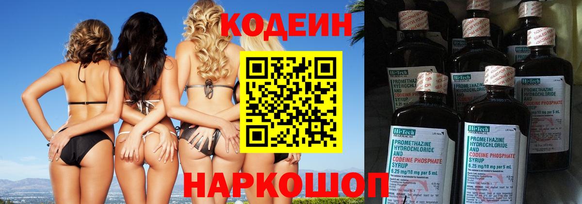 Кодеин Purple Drank  Вход с VPN  Россия  Кодеиновый сироп Lean Purple Drank 