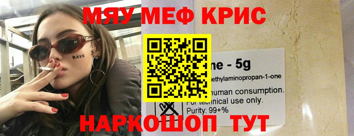 Меф мяу мяу  Россия