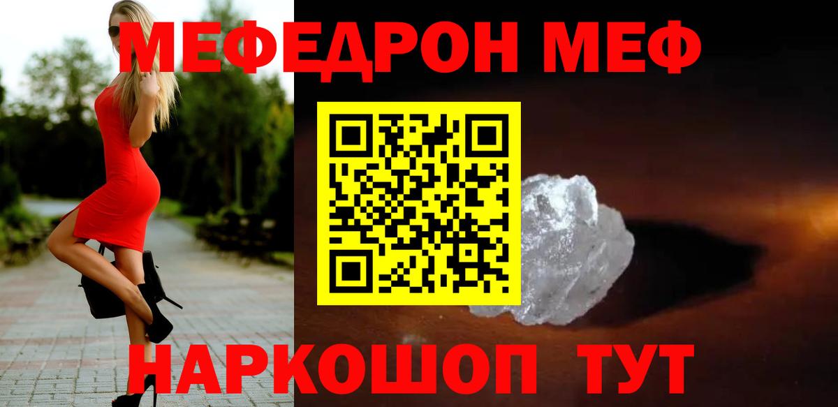 Меф mephedrone  Мефедрон mephedrone  Вход с VPN  Россия 