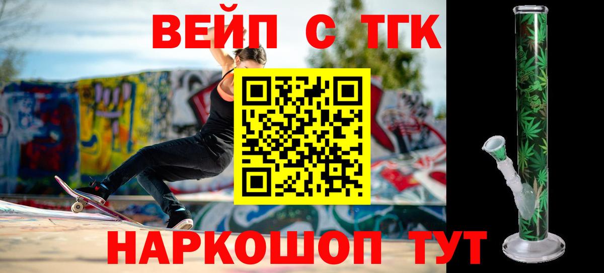 ТГК жижа  Вход с VPN  Россия 